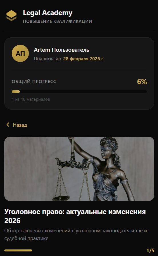 ТГ Мини-Апп Академия